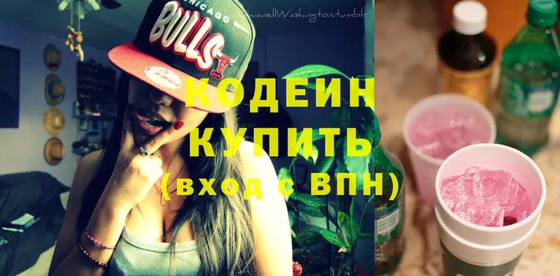 купить наркоту  Зеленодольск  Кодеин Purple Drank 